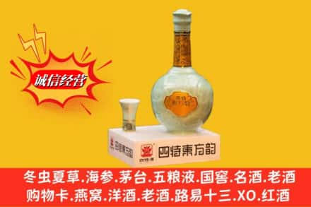 大庆回收四特酒